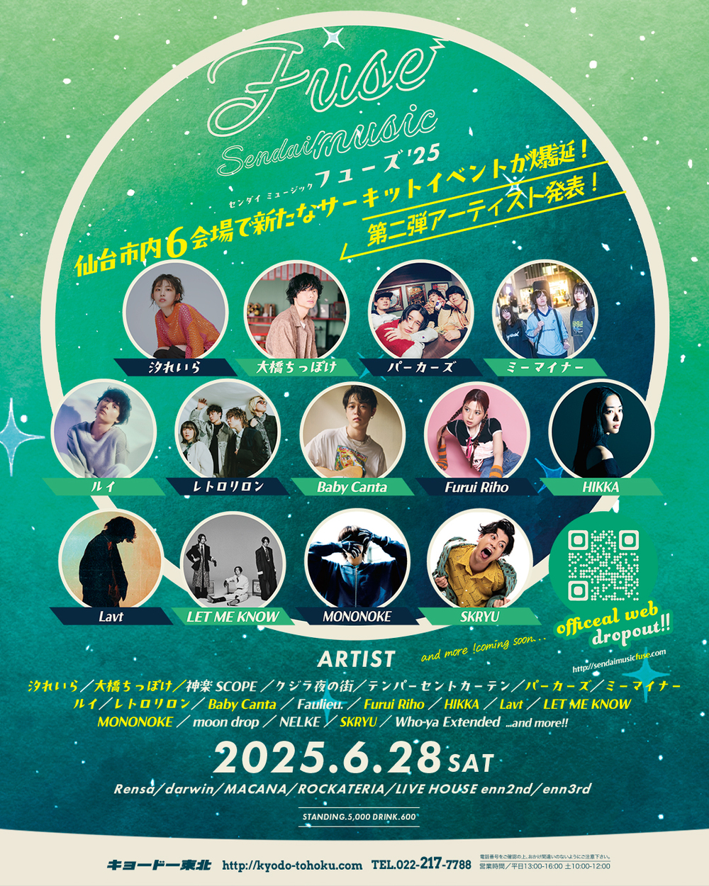 SENDAI MUSIC FUSE 2025 出演決定!! | LET ME KNOW